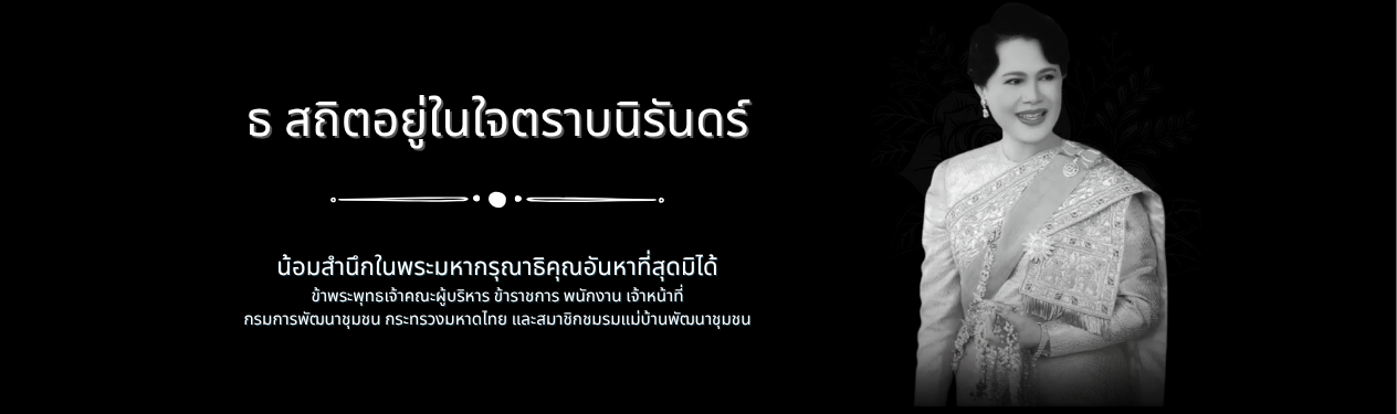 สถิตอยู่ในใจตราบนิรันดร์